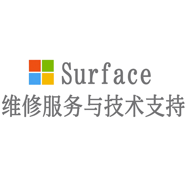 surface维修服务_维修服务税率13还是6_维修服务平台